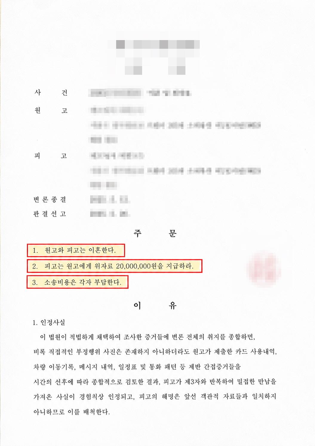 직접 사진 없이 연결한 간접증거 개인정보를 가린 판결문과 심판문