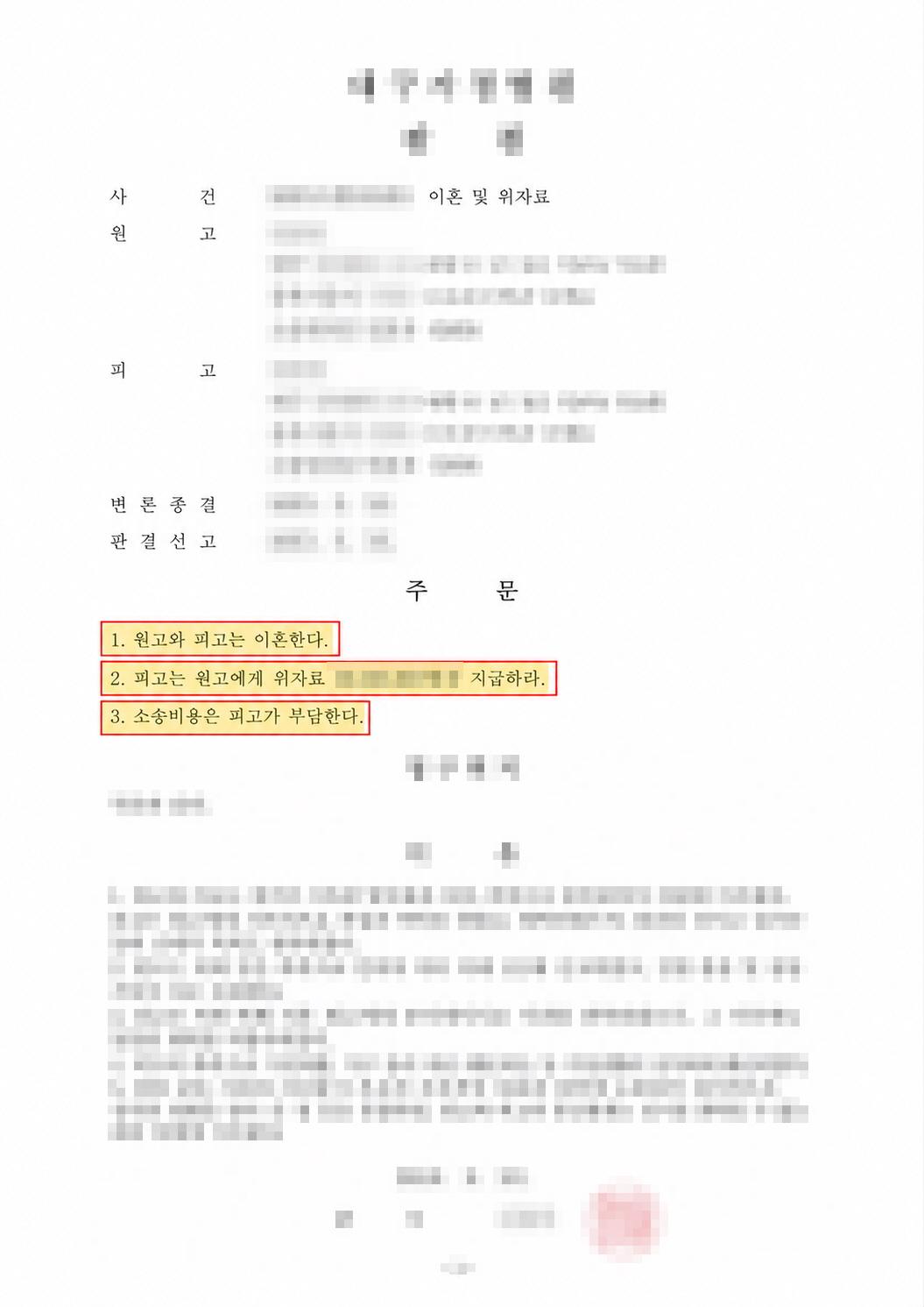 15년간 누적된 가정폭력 개인정보를 가린 판결문과 심판문