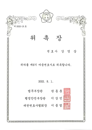 제6기 마을변호사 위촉장