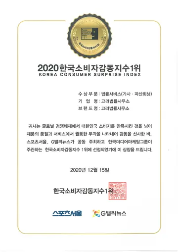 2020 한국소비자감동지수 1위 상장